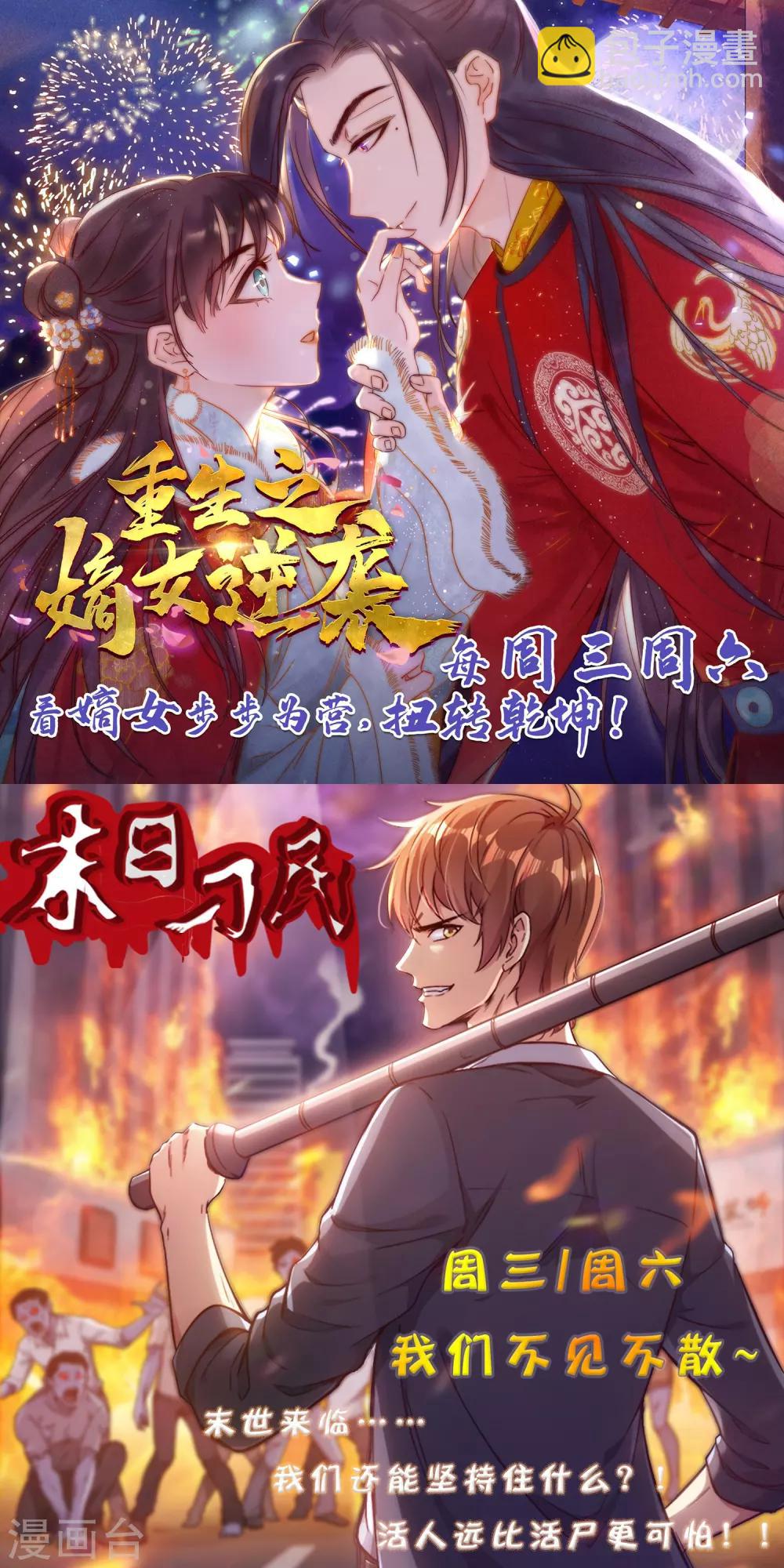 🍴绝品医圣 第21话 挂花平台 第43页