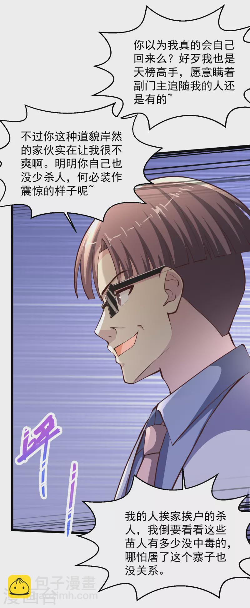 🍴绝品医圣 第211话 你很幸运 第18页
