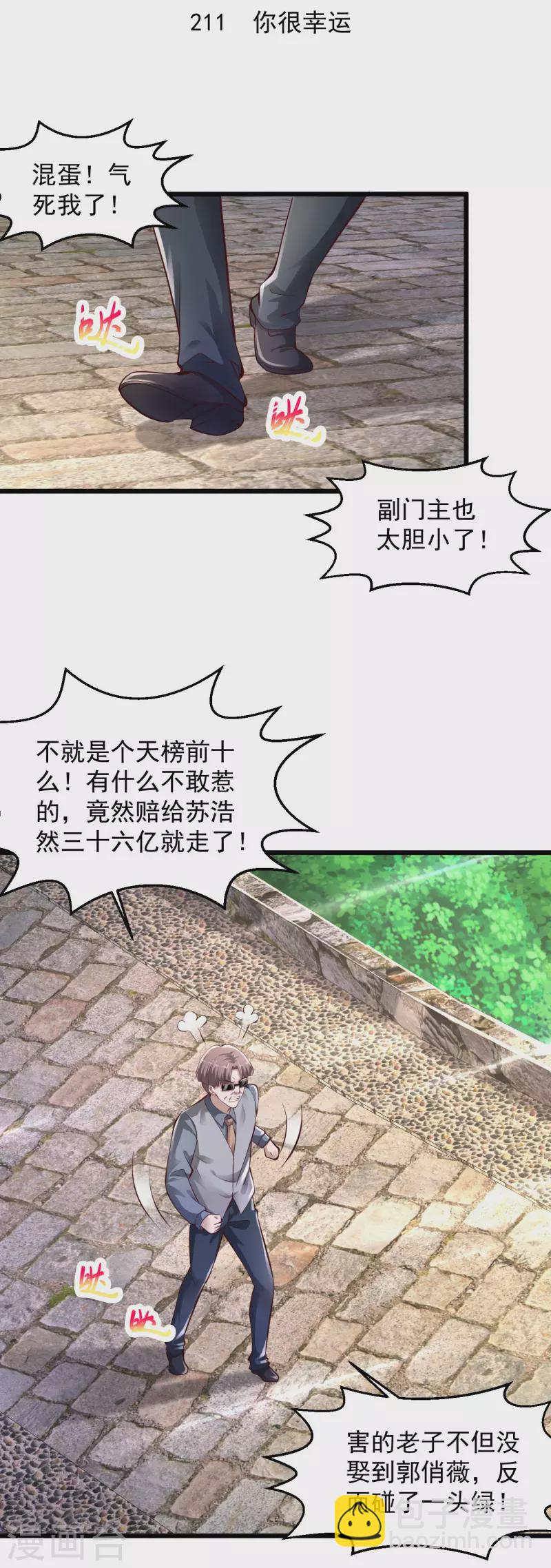 🍴绝品医圣 第211话 你很幸运 第2页