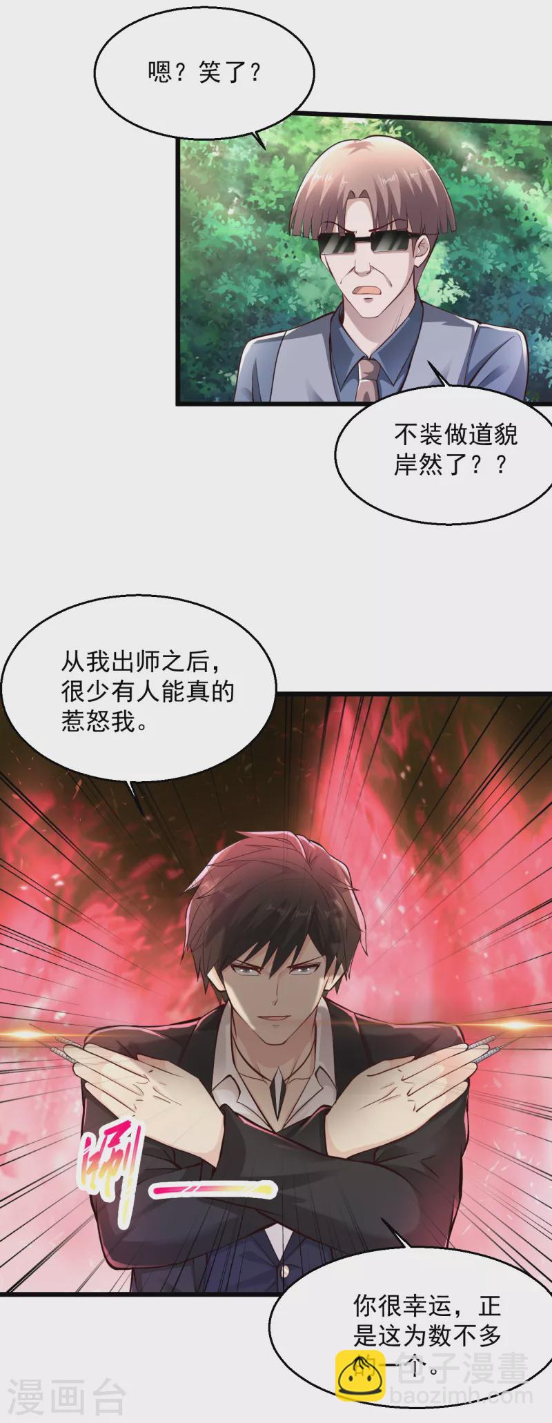 🍴绝品医圣 第211话 你很幸运 第20页