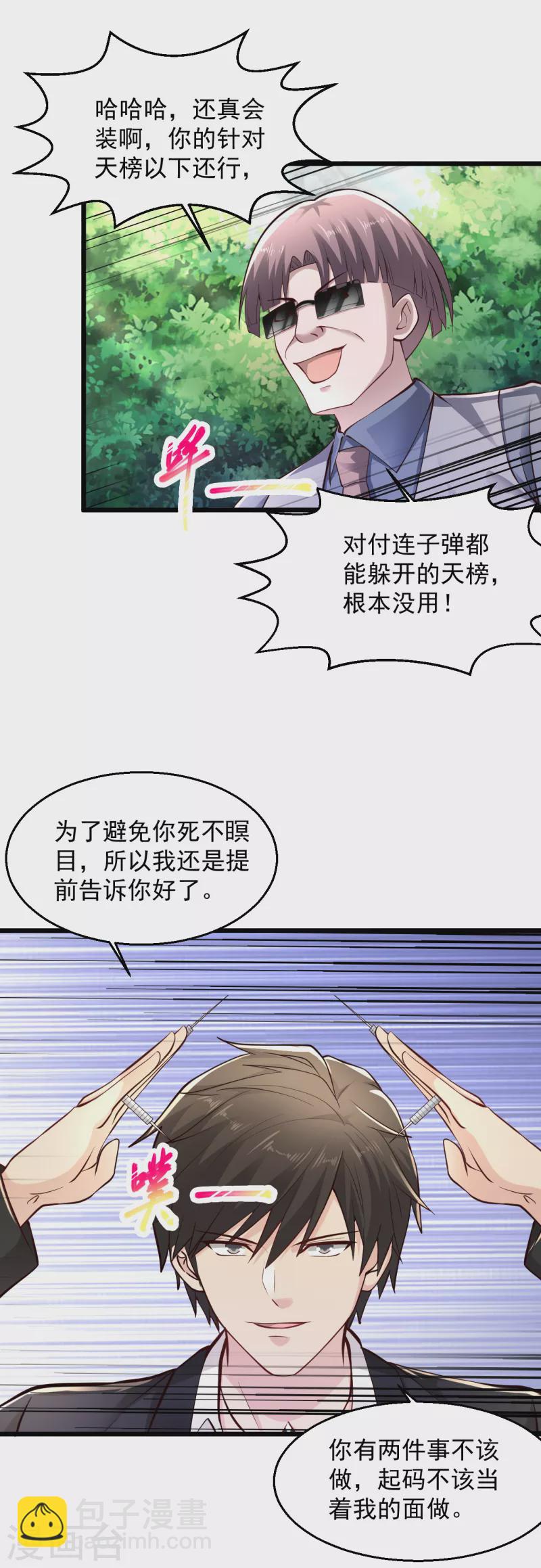🍴绝品医圣 第211话 你很幸运 第21页