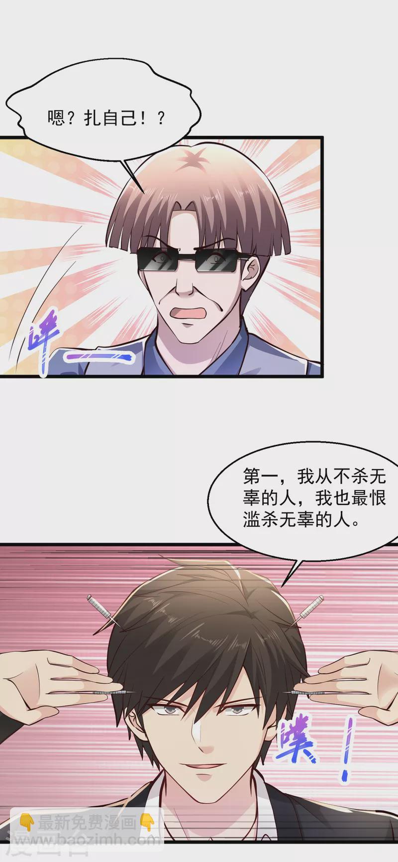 🍴绝品医圣 第211话 你很幸运 第22页