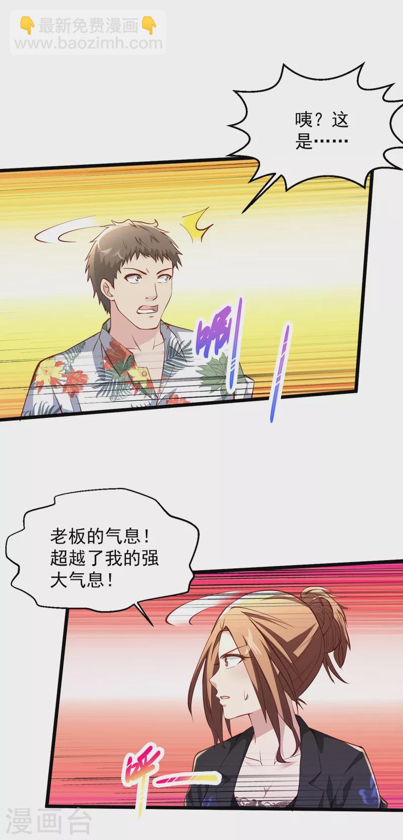 🍴绝品医圣 第211话 你很幸运 第25页