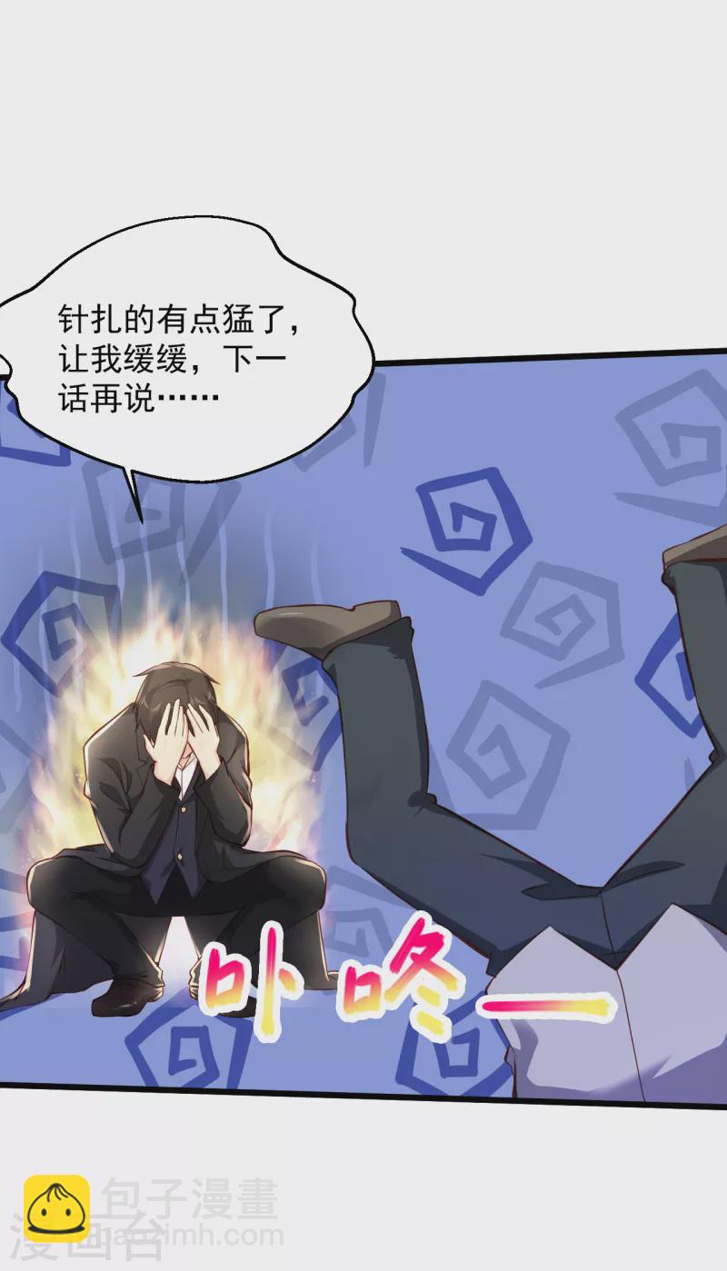 🍴绝品医圣 第211话 你很幸运 第27页