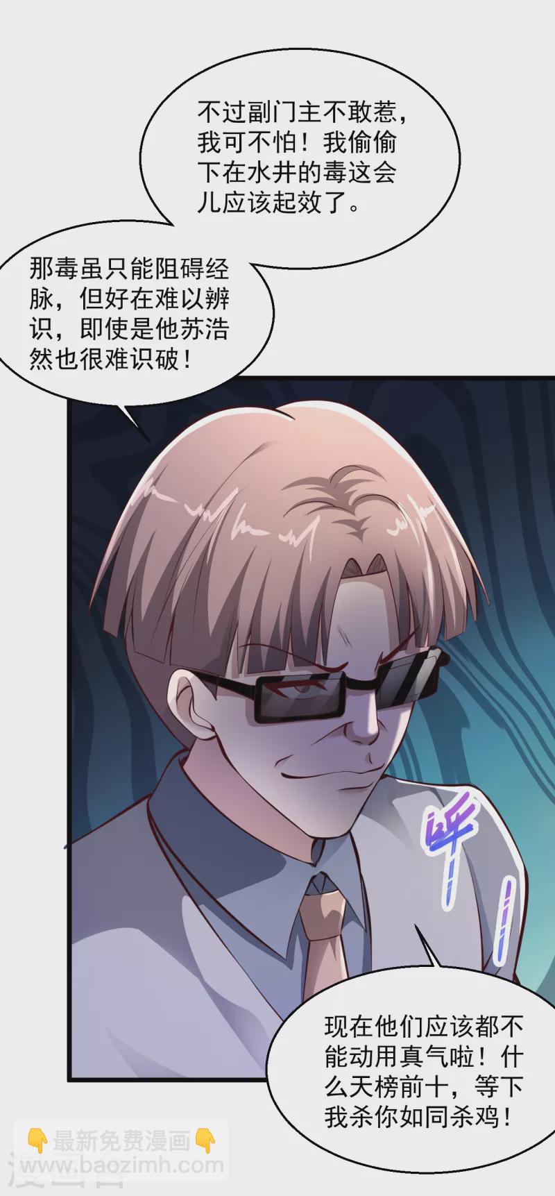 🍴绝品医圣 第211话 你很幸运 第3页