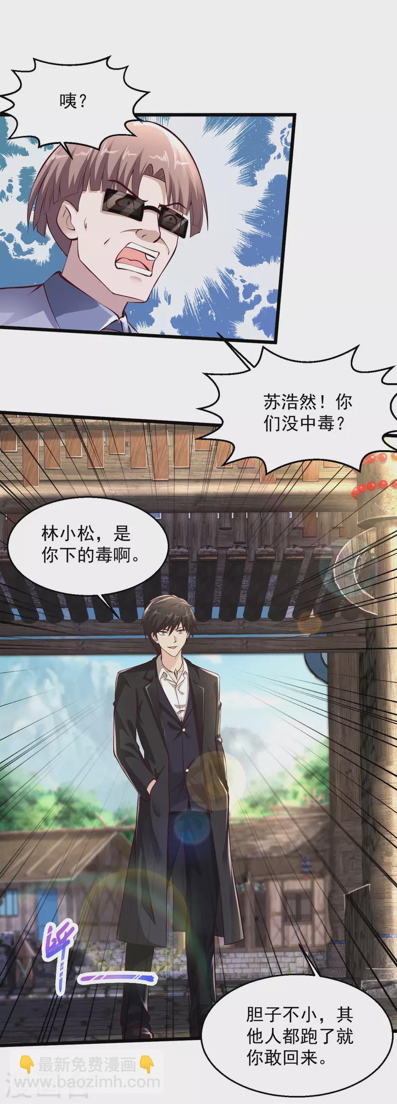 🍴绝品医圣 第211话 你很幸运 第4页
