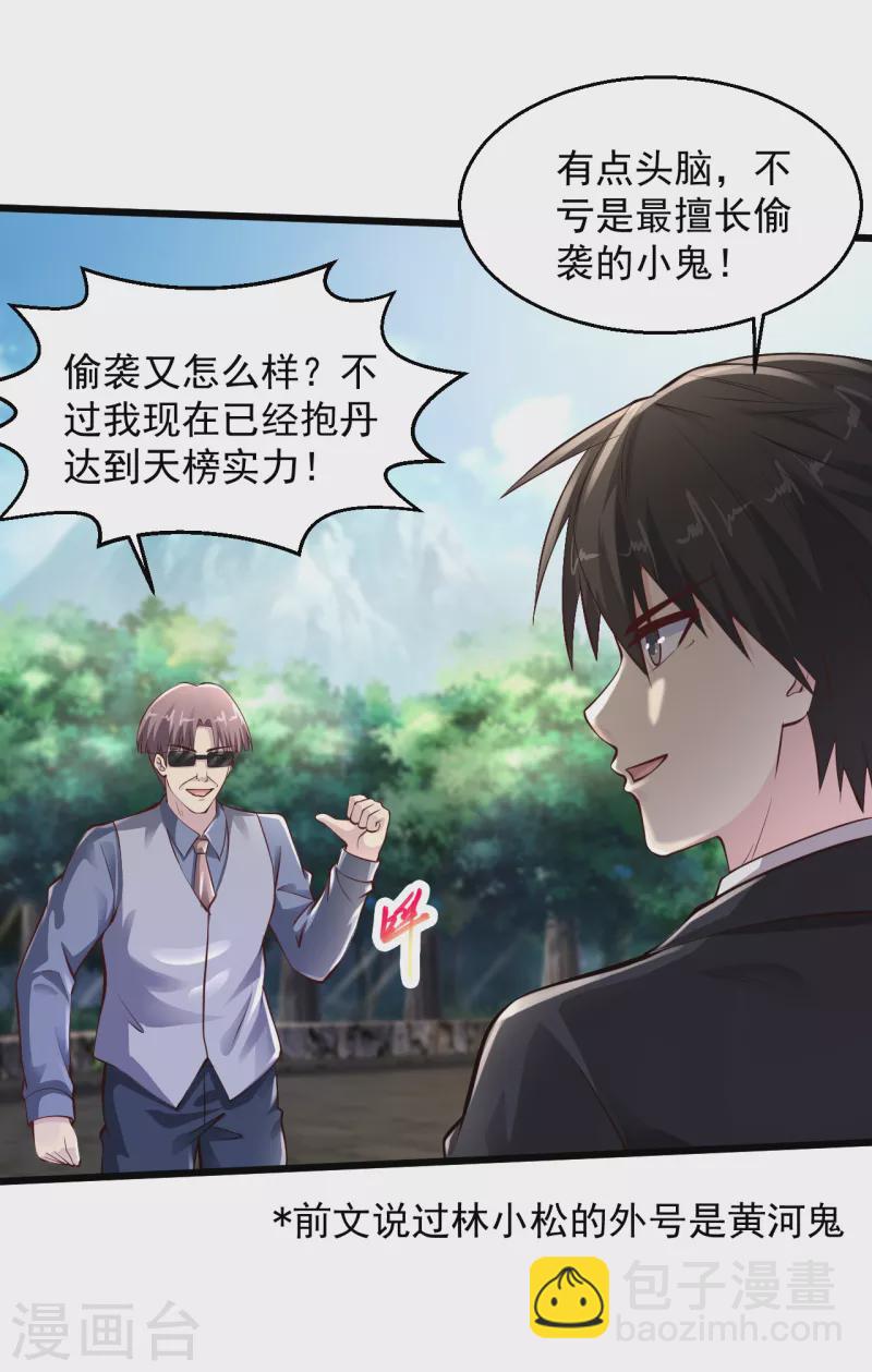 🍴绝品医圣 第211话 你很幸运 第6页
