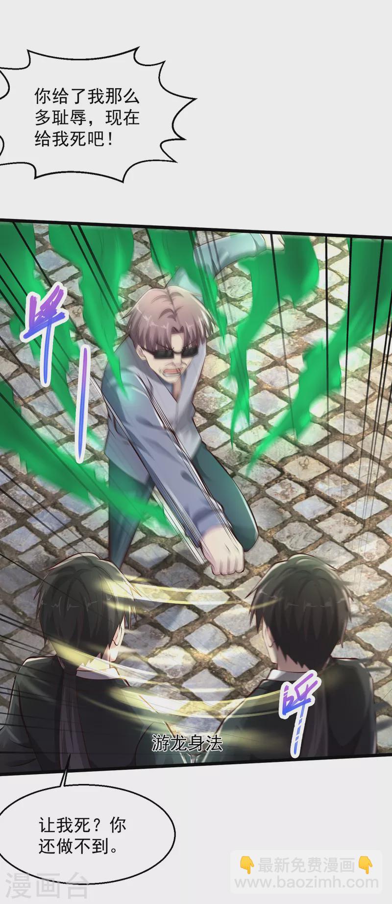 🍴绝品医圣 第211话 你很幸运 第8页