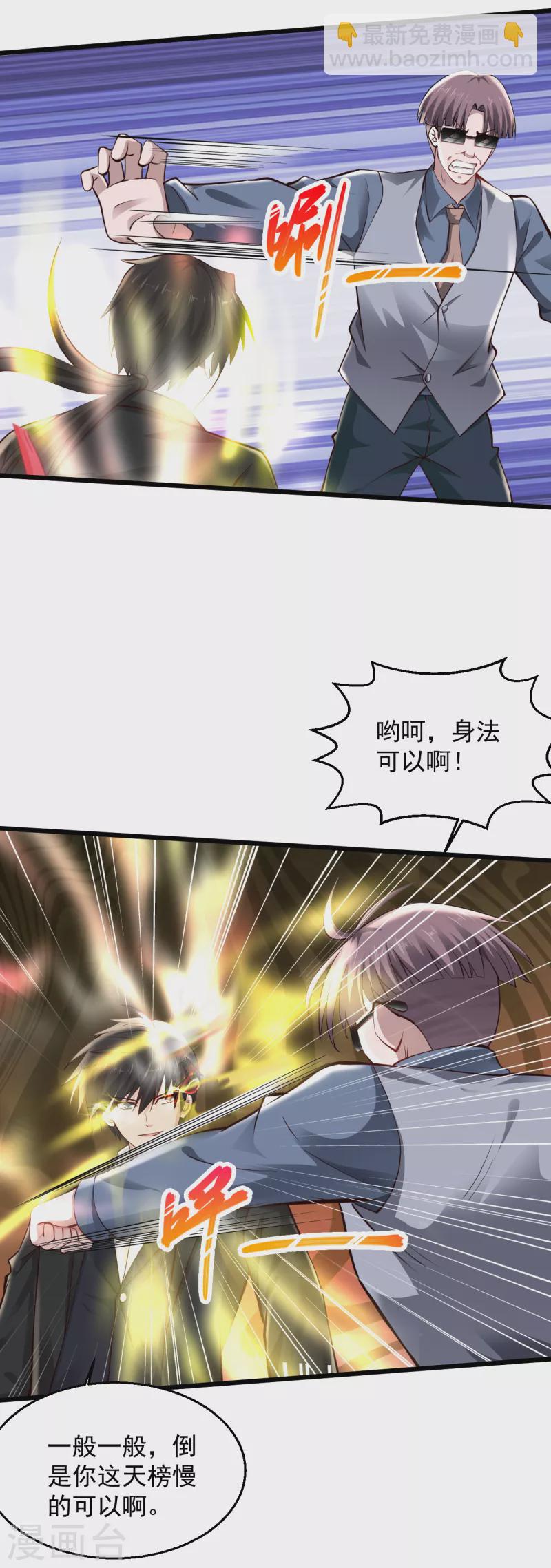 🍴绝品医圣 第211话 你很幸运 第9页