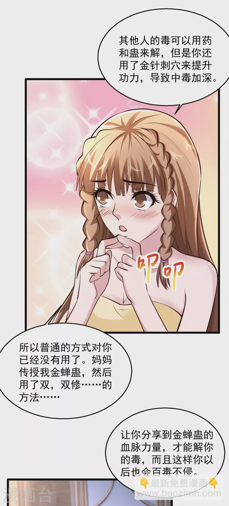 🍴绝品医圣 第213话 两天，两人 第10页
