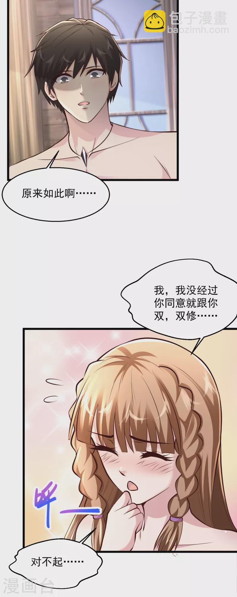 🍴绝品医圣 第213话 两天，两人 第11页