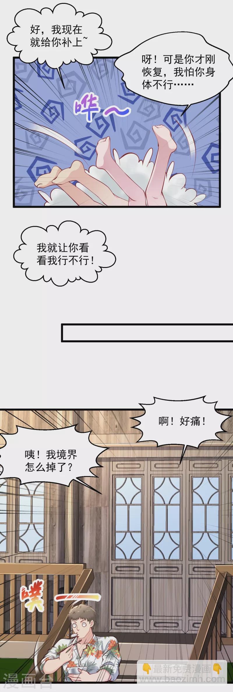 🍴绝品医圣 第213话 两天，两人 第16页