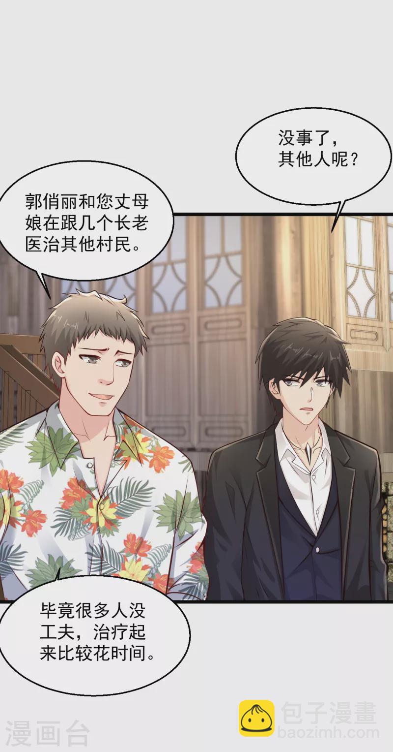 🍴绝品医圣 第213话 两天，两人 第24页