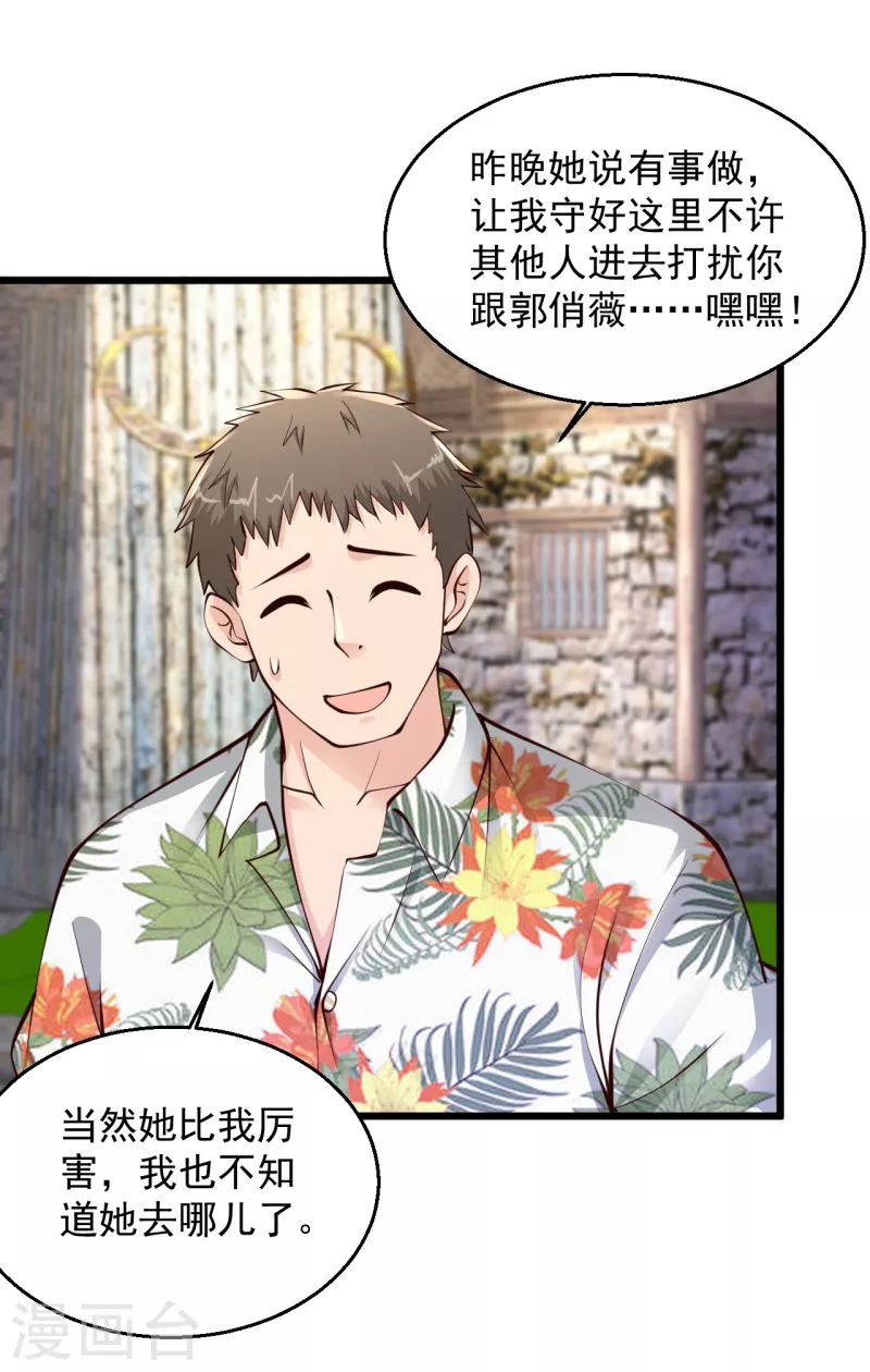 🍴绝品医圣 第213话 两天，两人 第26页