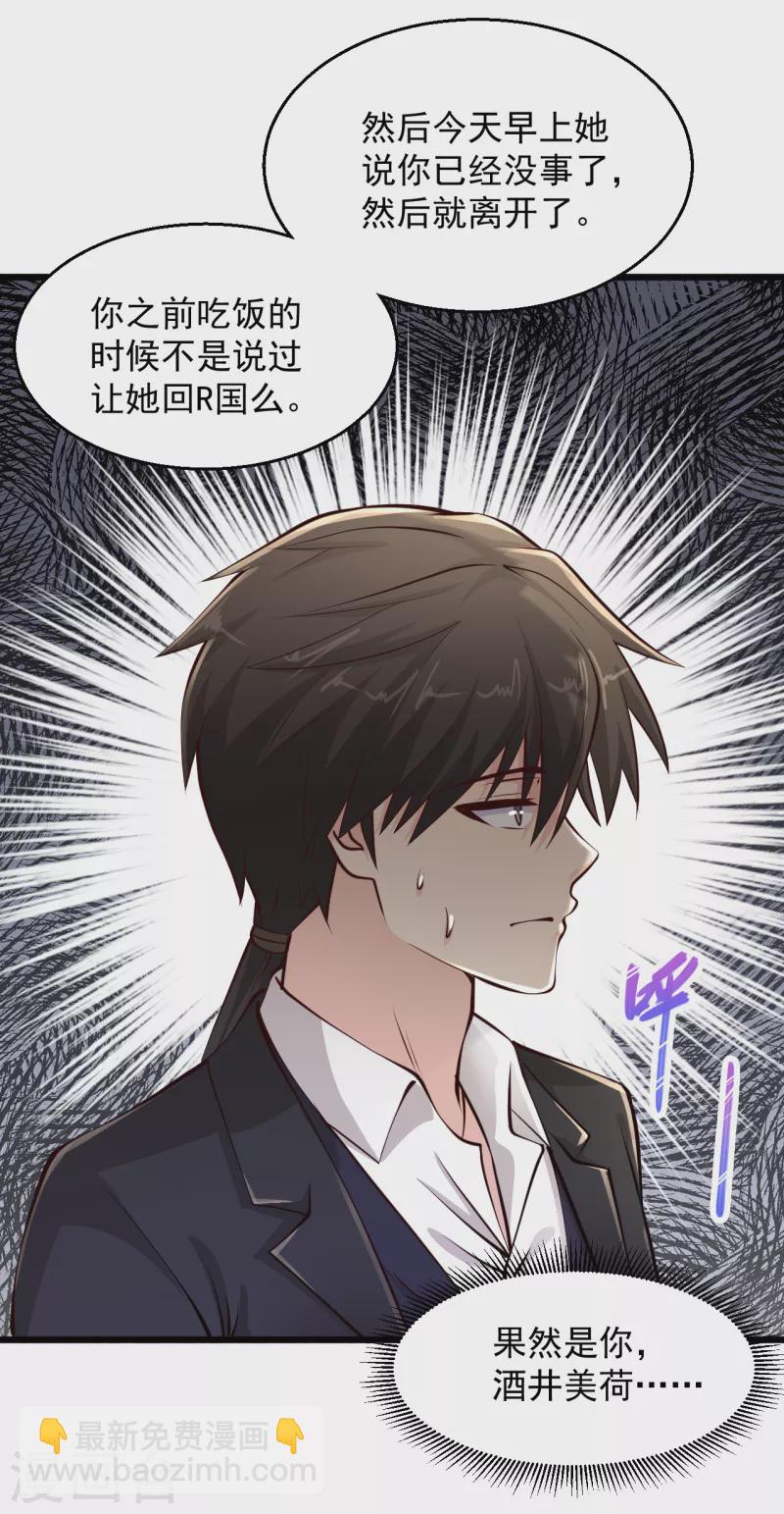 🍴绝品医圣 第213话 两天，两人 第27页