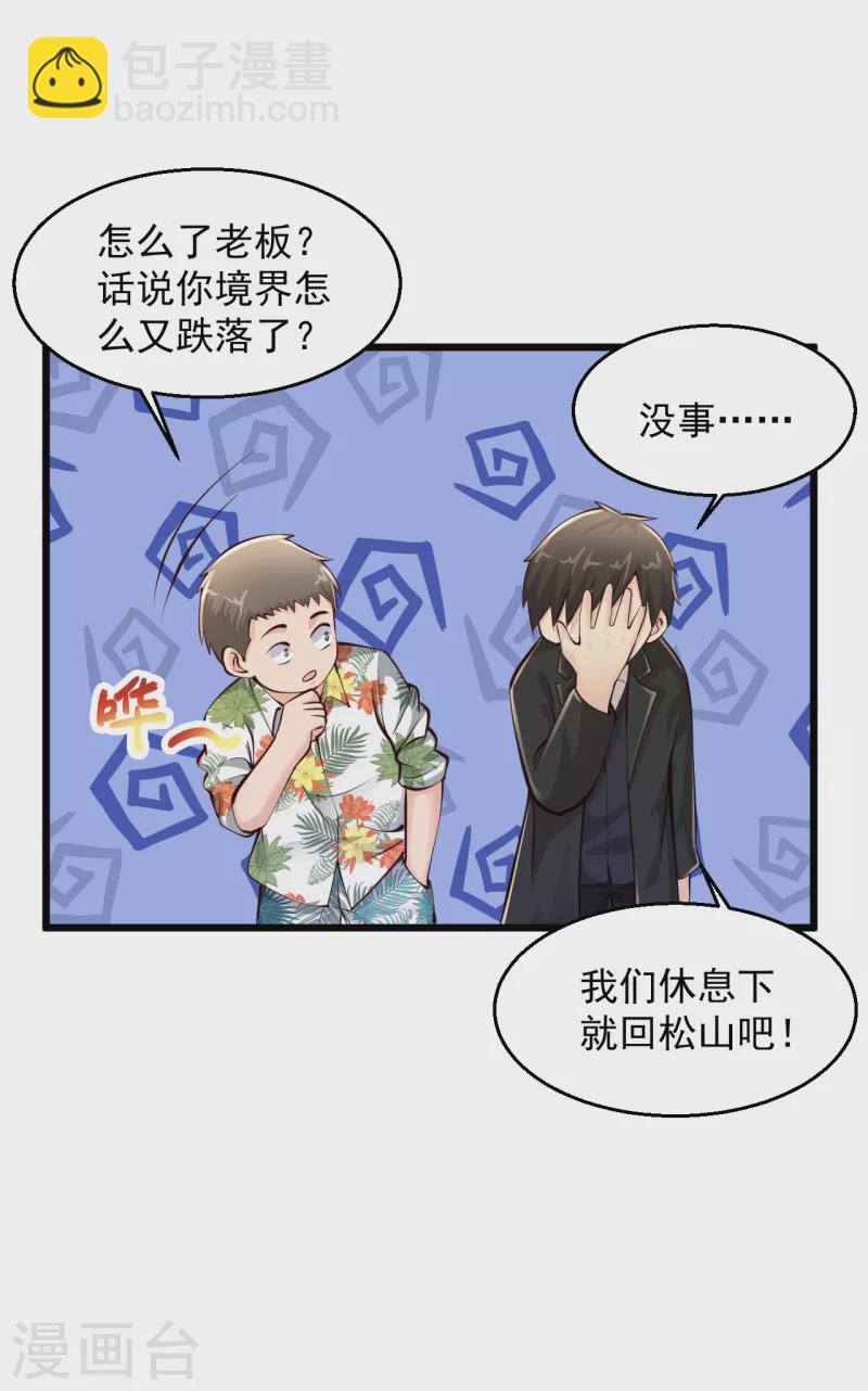 🍴绝品医圣 第213话 两天，两人 第28页