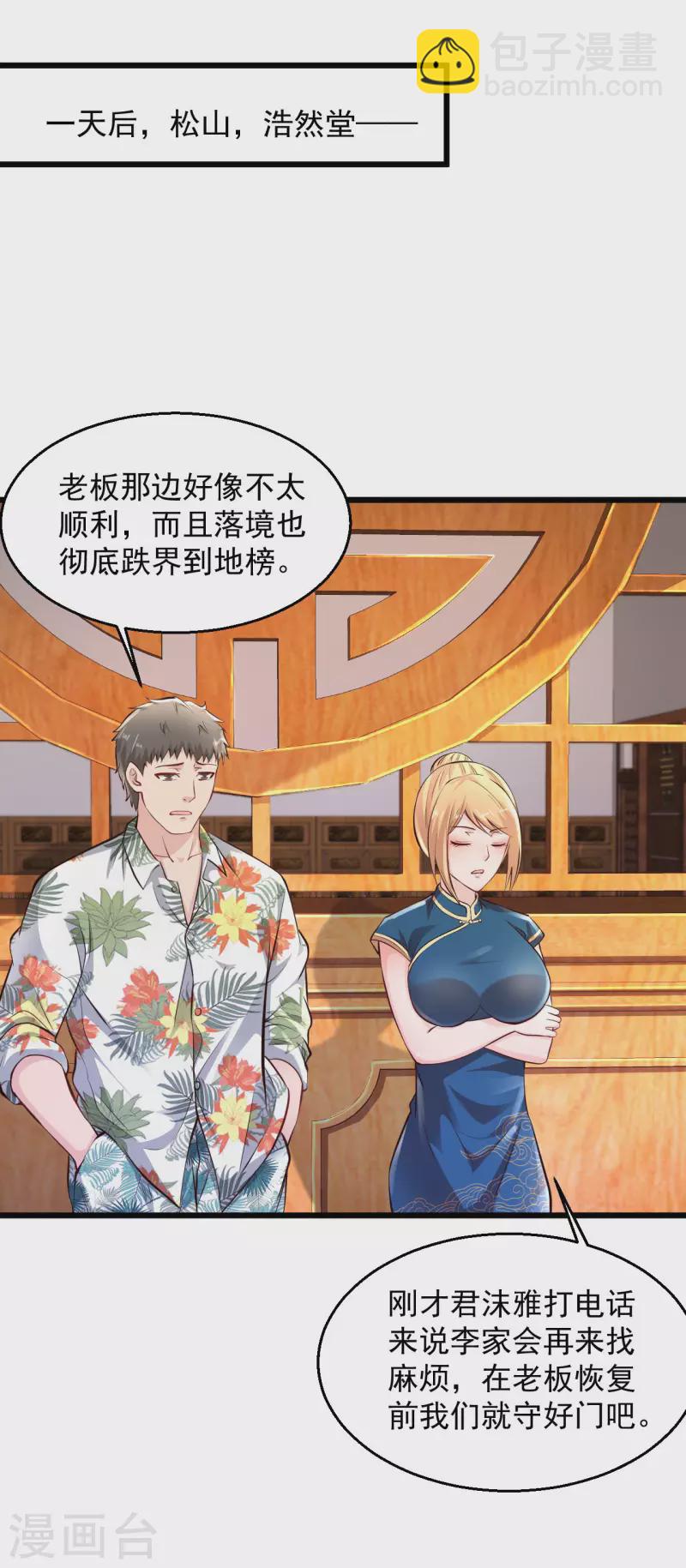 🍴绝品医圣 第215话 逮着他使劲撸 第10页