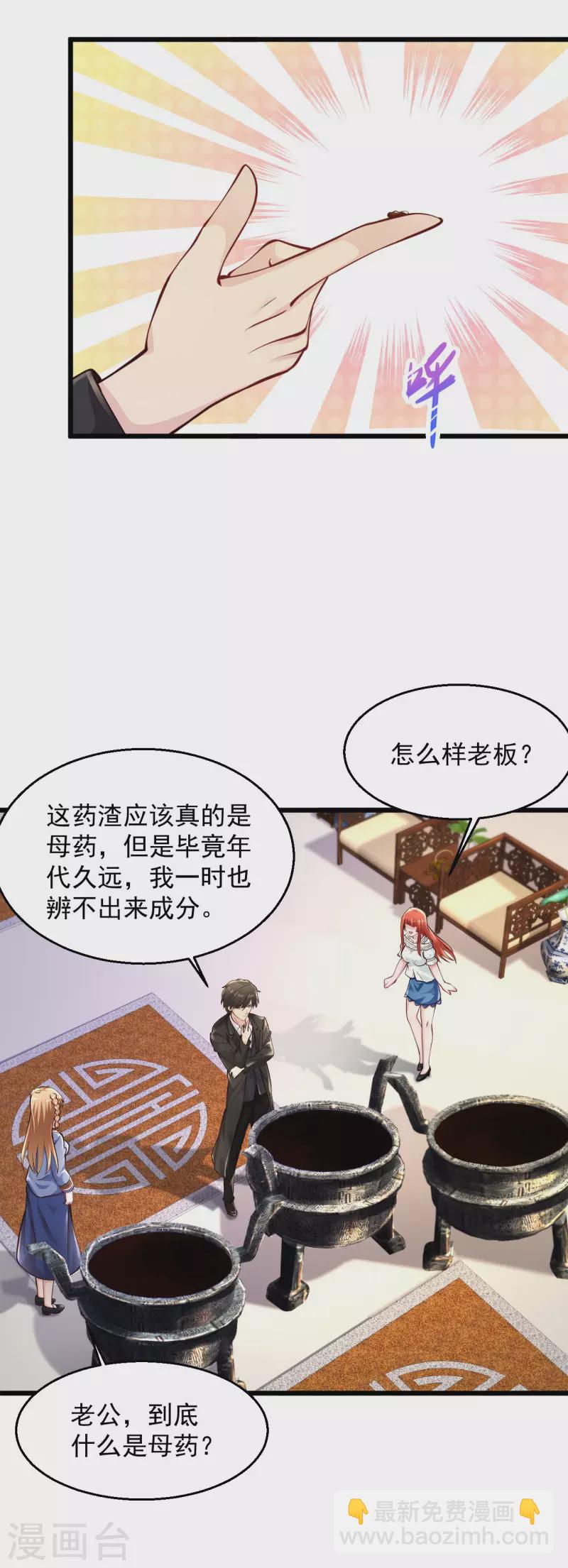 🍴绝品医圣 第215话 逮着他使劲撸 第11页