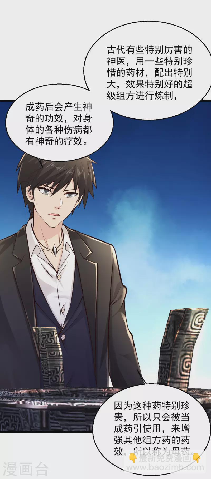 🍴绝品医圣 第215话 逮着他使劲撸 第12页