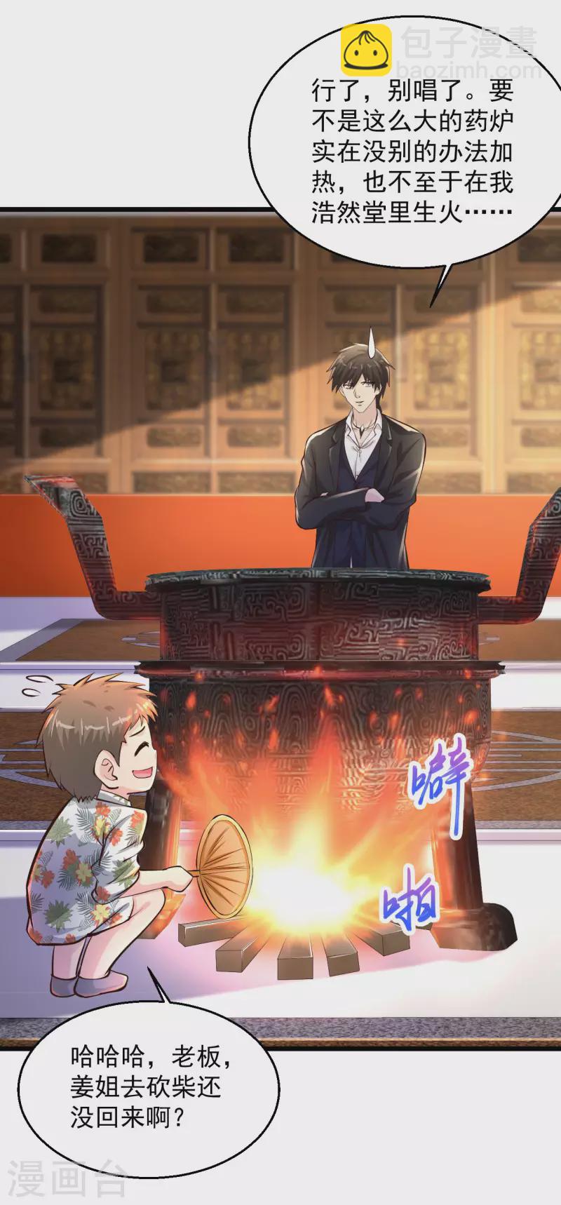 🍴绝品医圣 第215话 逮着他使劲撸 第15页