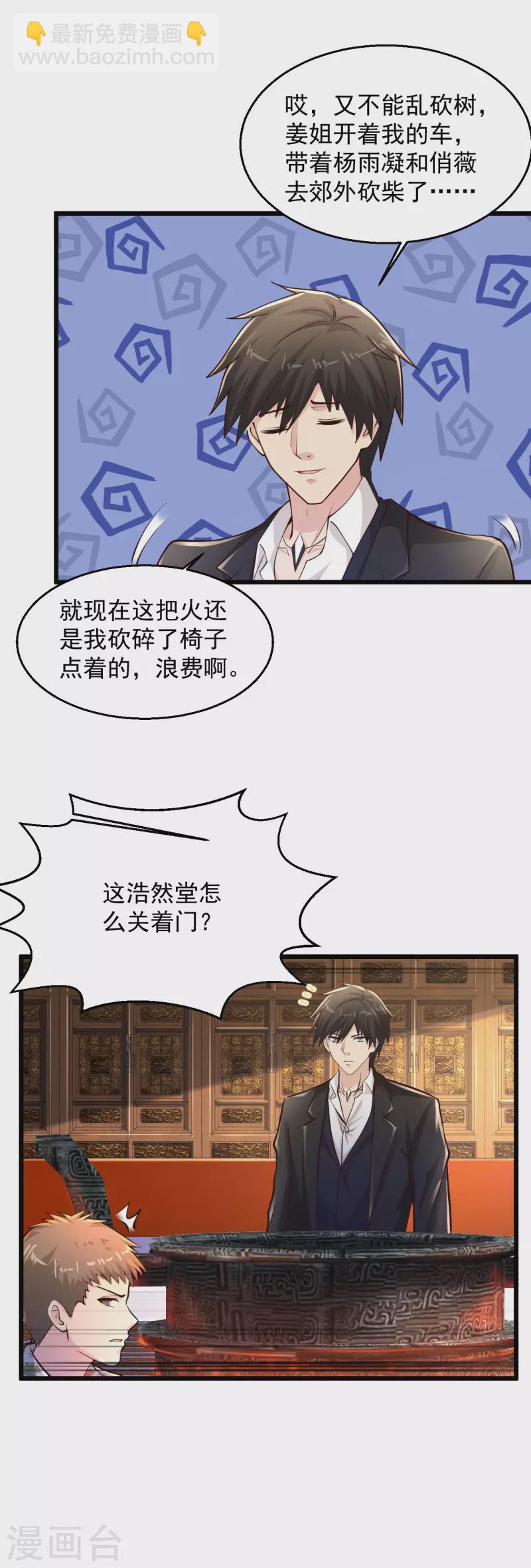 🍴绝品医圣 第215话 逮着他使劲撸 第16页
