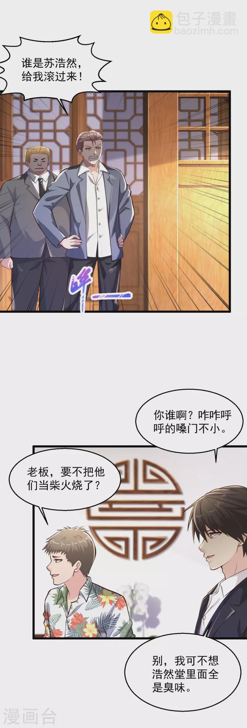 🍴绝品医圣 第215话 逮着他使劲撸 第17页