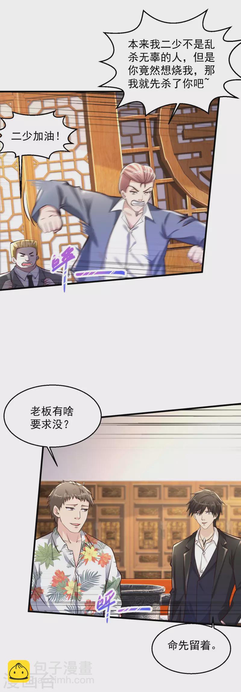 🍴绝品医圣 第215话 逮着他使劲撸 第19页