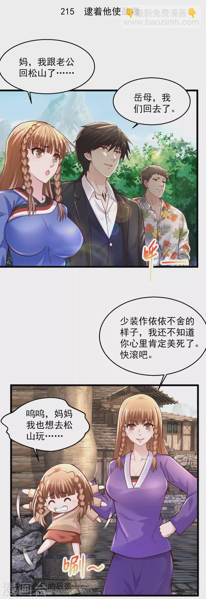 🍴绝品医圣 第215话 逮着他使劲撸 第2页