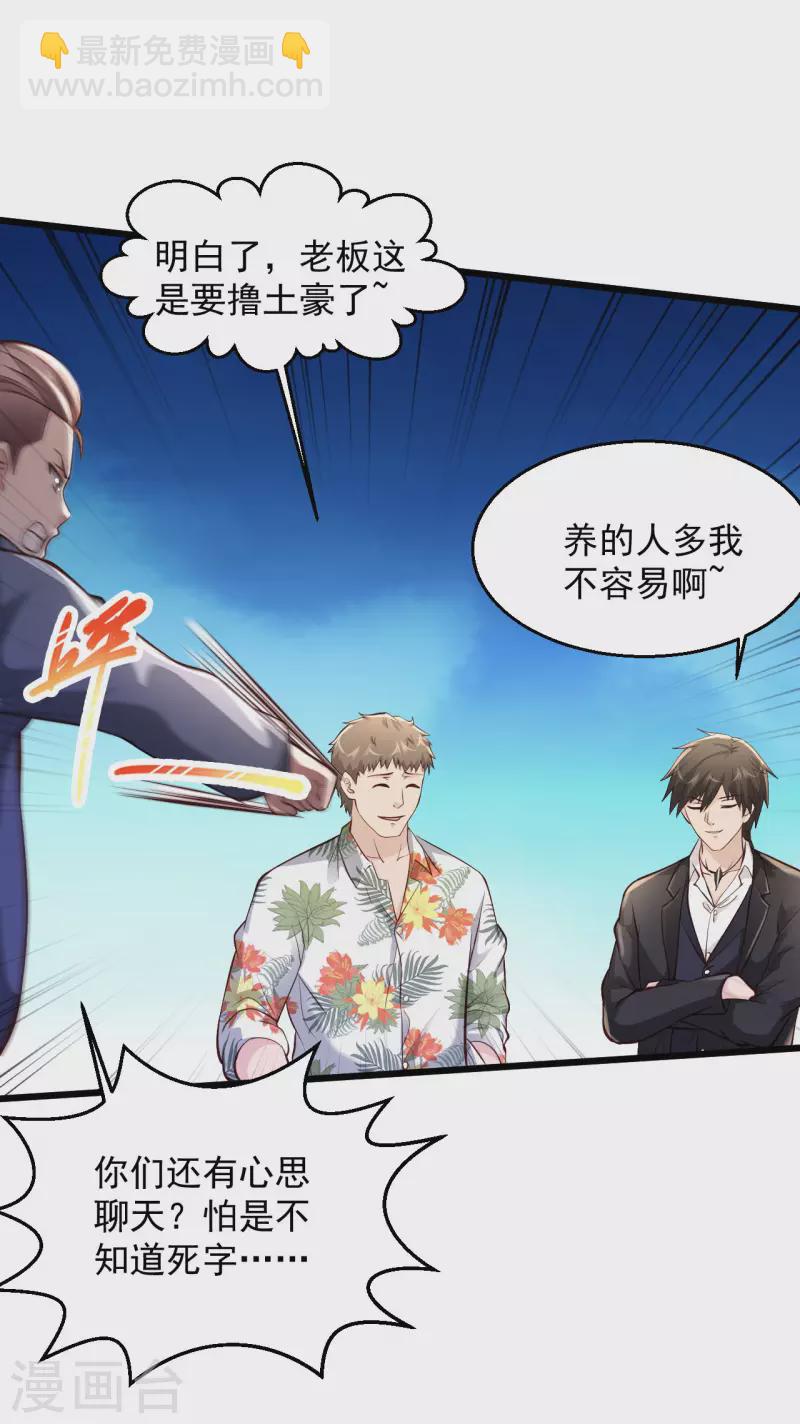 🍴绝品医圣 第215话 逮着他使劲撸 第20页