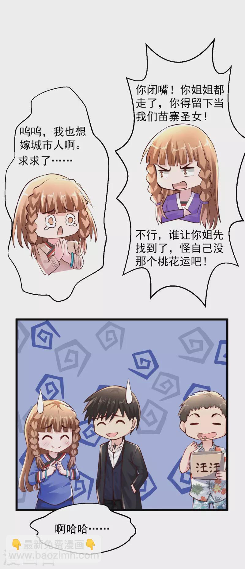 🍴绝品医圣 第215话 逮着他使劲撸 第3页