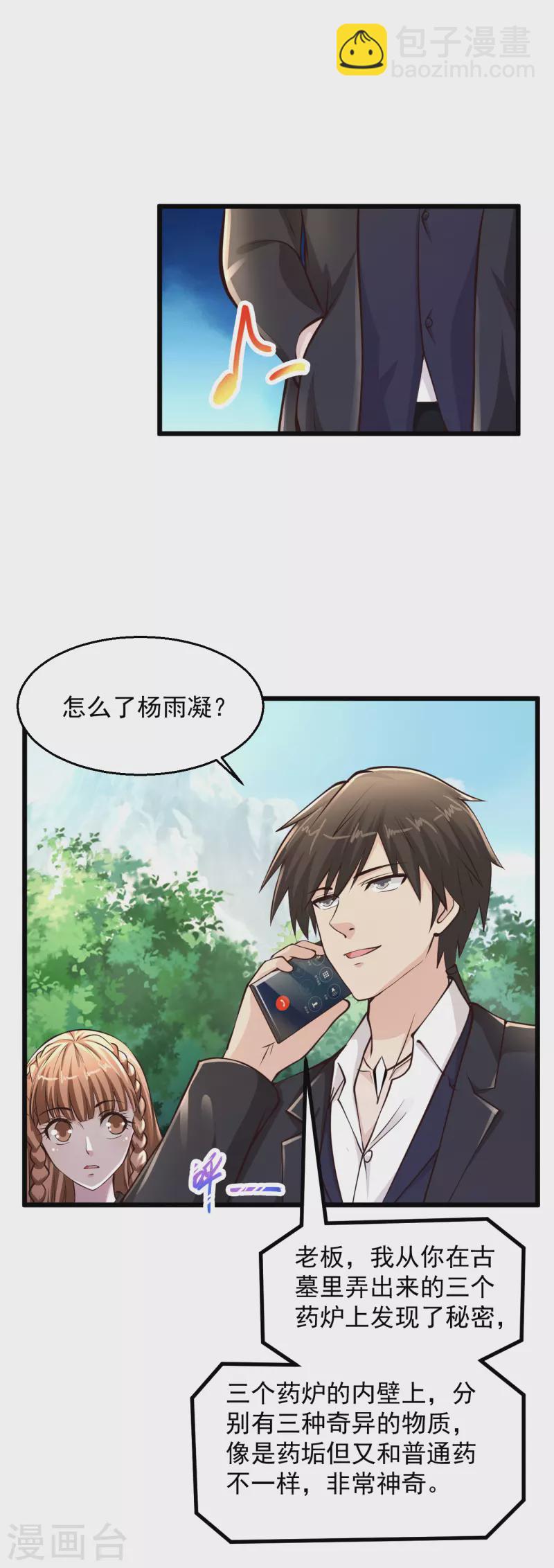 🍴绝品医圣 第215话 逮着他使劲撸 第5页