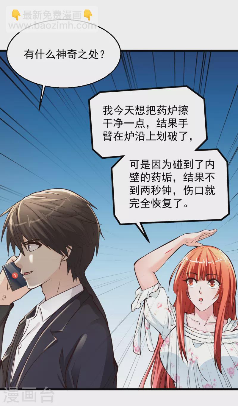 🍴绝品医圣 第215话 逮着他使劲撸 第6页