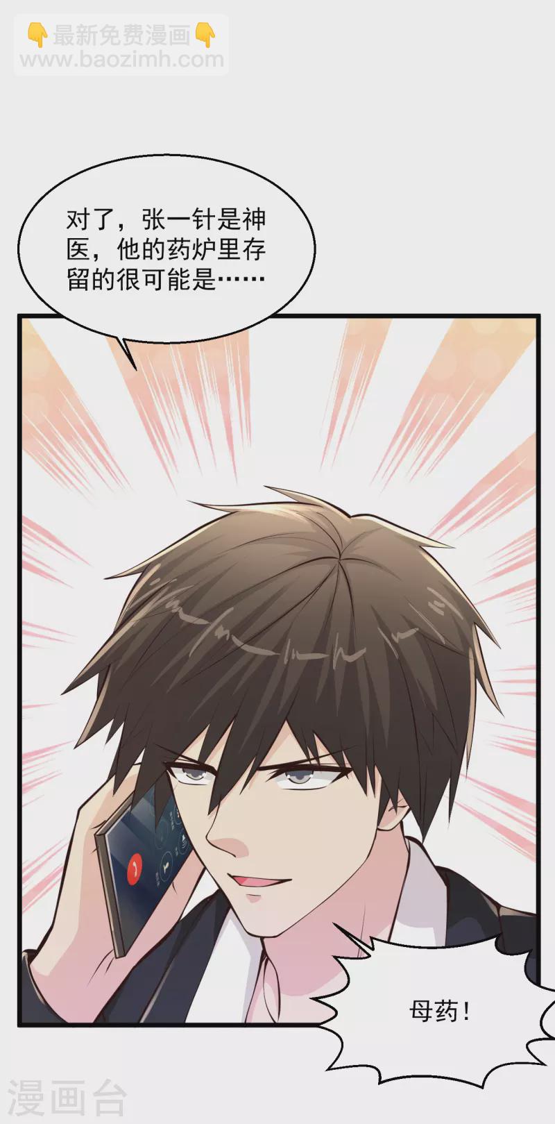 🍴绝品医圣 第215话 逮着他使劲撸 第7页