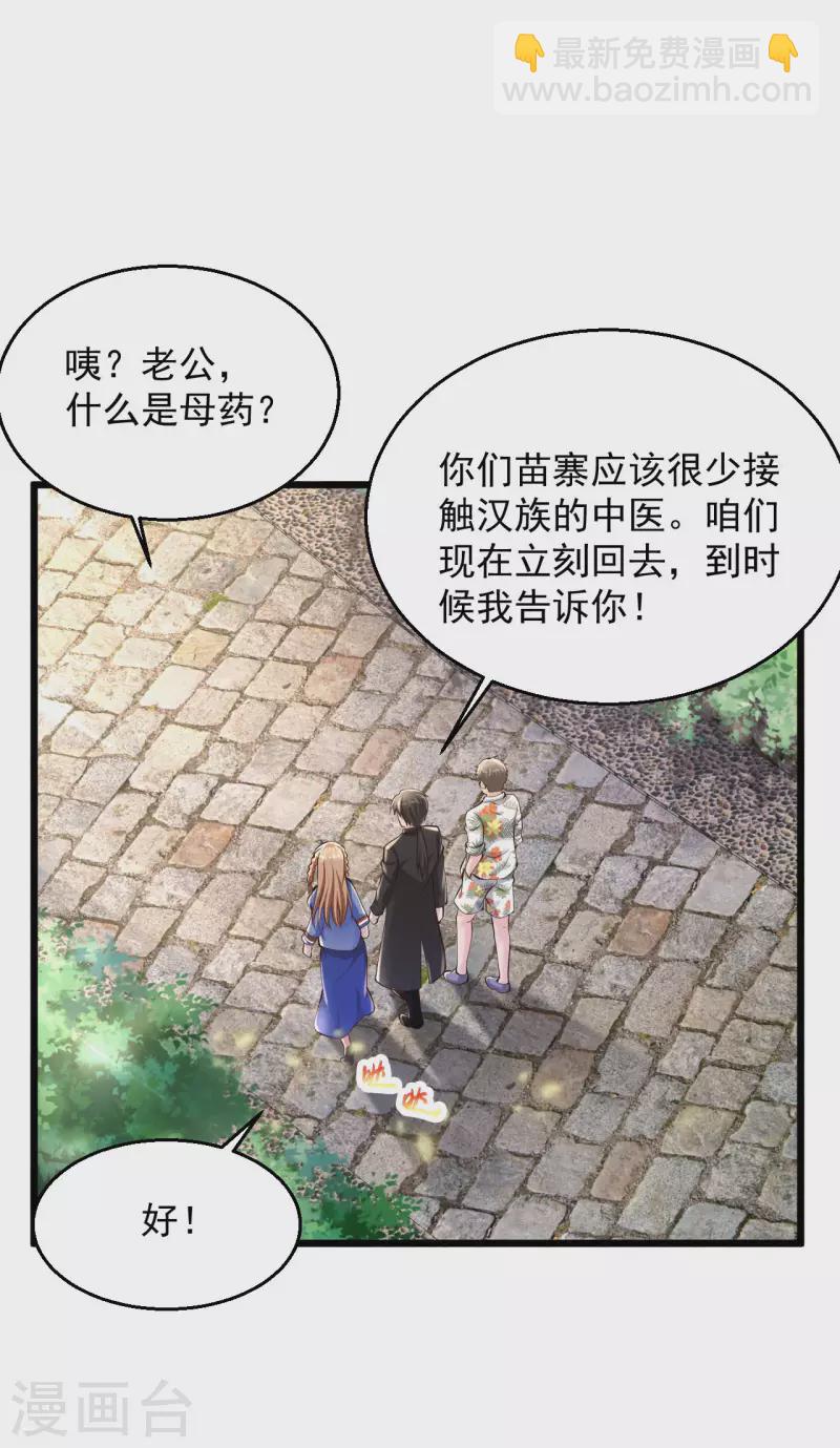 🍴绝品医圣 第215话 逮着他使劲撸 第8页