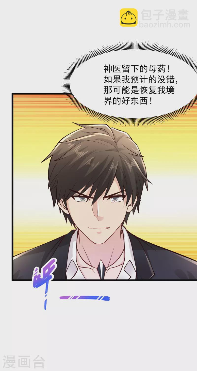 🍴绝品医圣 第215话 逮着他使劲撸 第9页