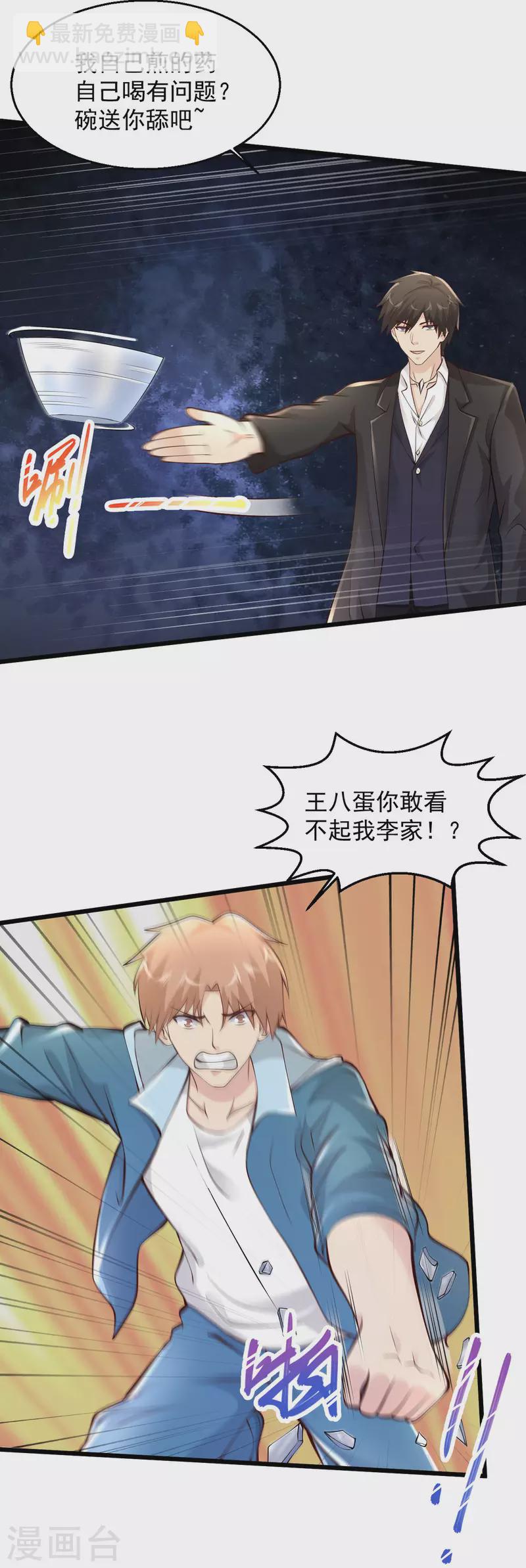 🍴绝品医圣 第217话 只敲出这点钱有点可惜啊！ 第12页