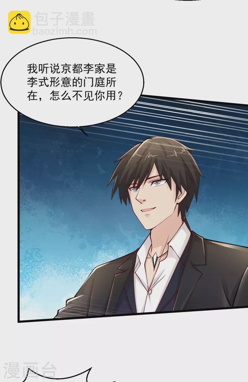 🍴绝品医圣 第217话 只敲出这点钱有点可惜啊！ 第15页