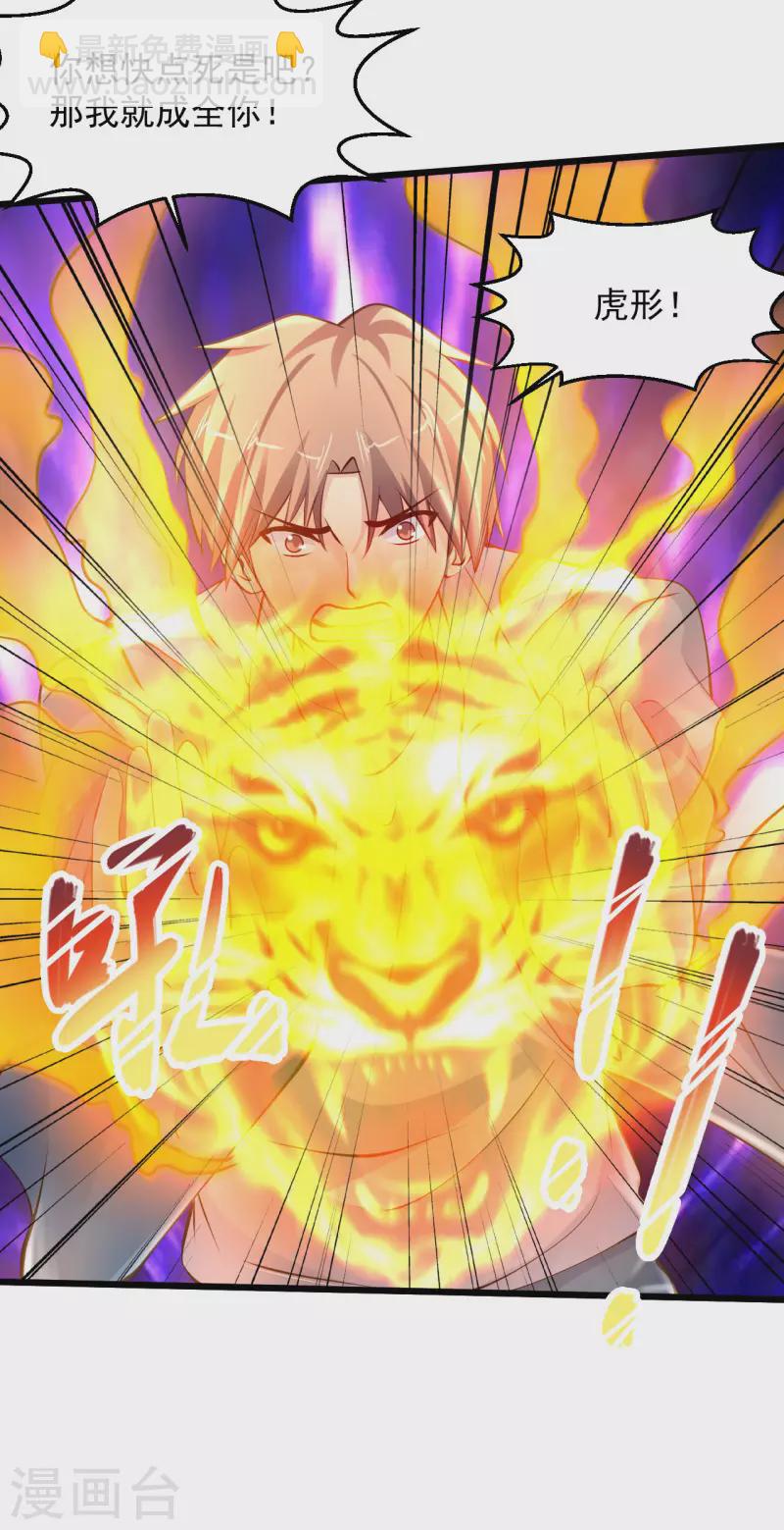 🍴绝品医圣 第217话 只敲出这点钱有点可惜啊！ 第16页