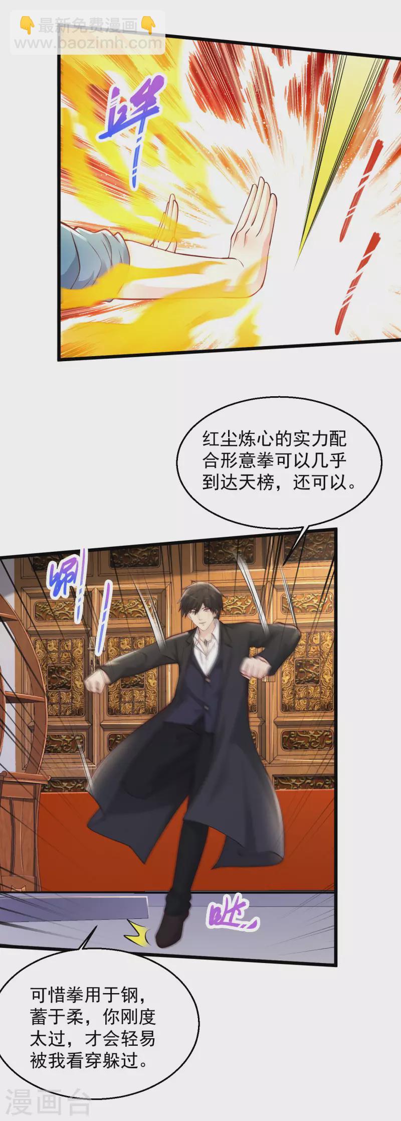 🍴绝品医圣 第217话 只敲出这点钱有点可惜啊！ 第17页