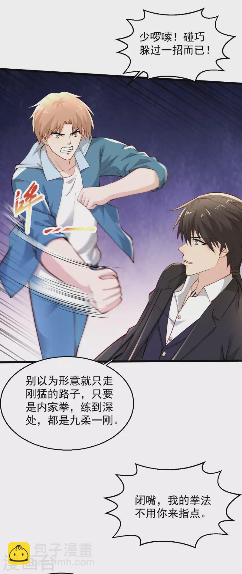 🍴绝品医圣 第217话 只敲出这点钱有点可惜啊！ 第18页