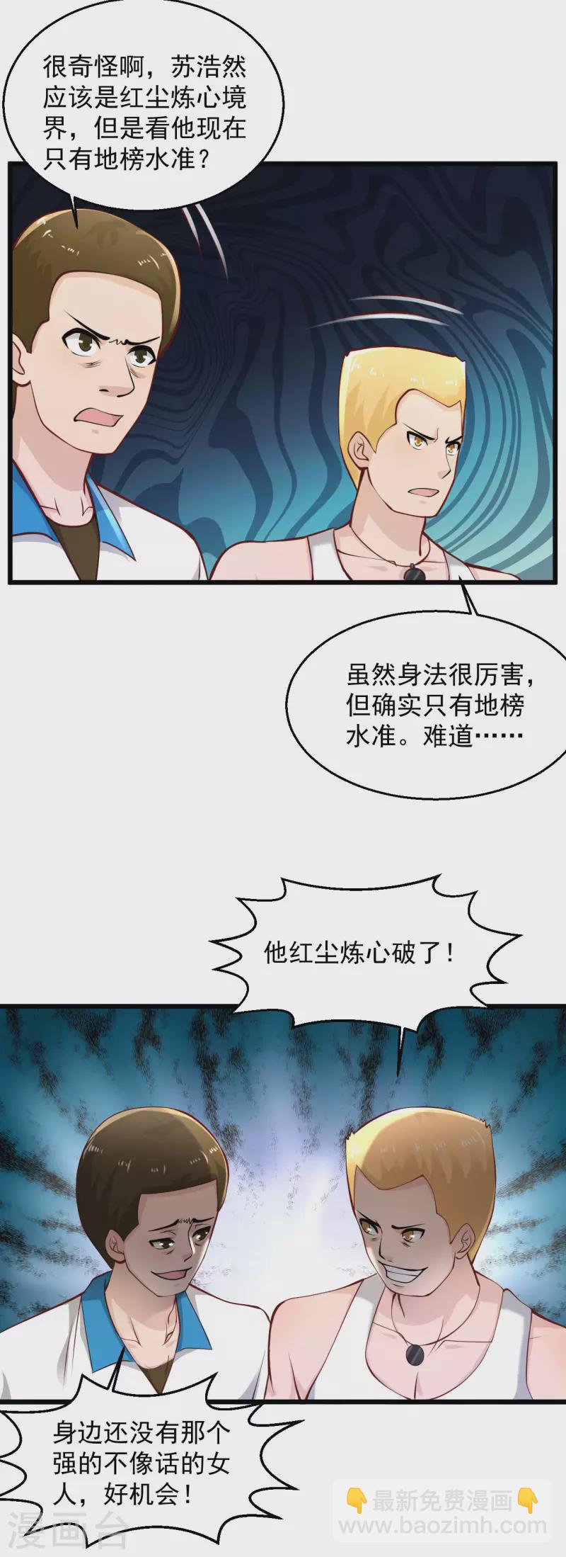 🍴绝品医圣 第217话 只敲出这点钱有点可惜啊！ 第19页