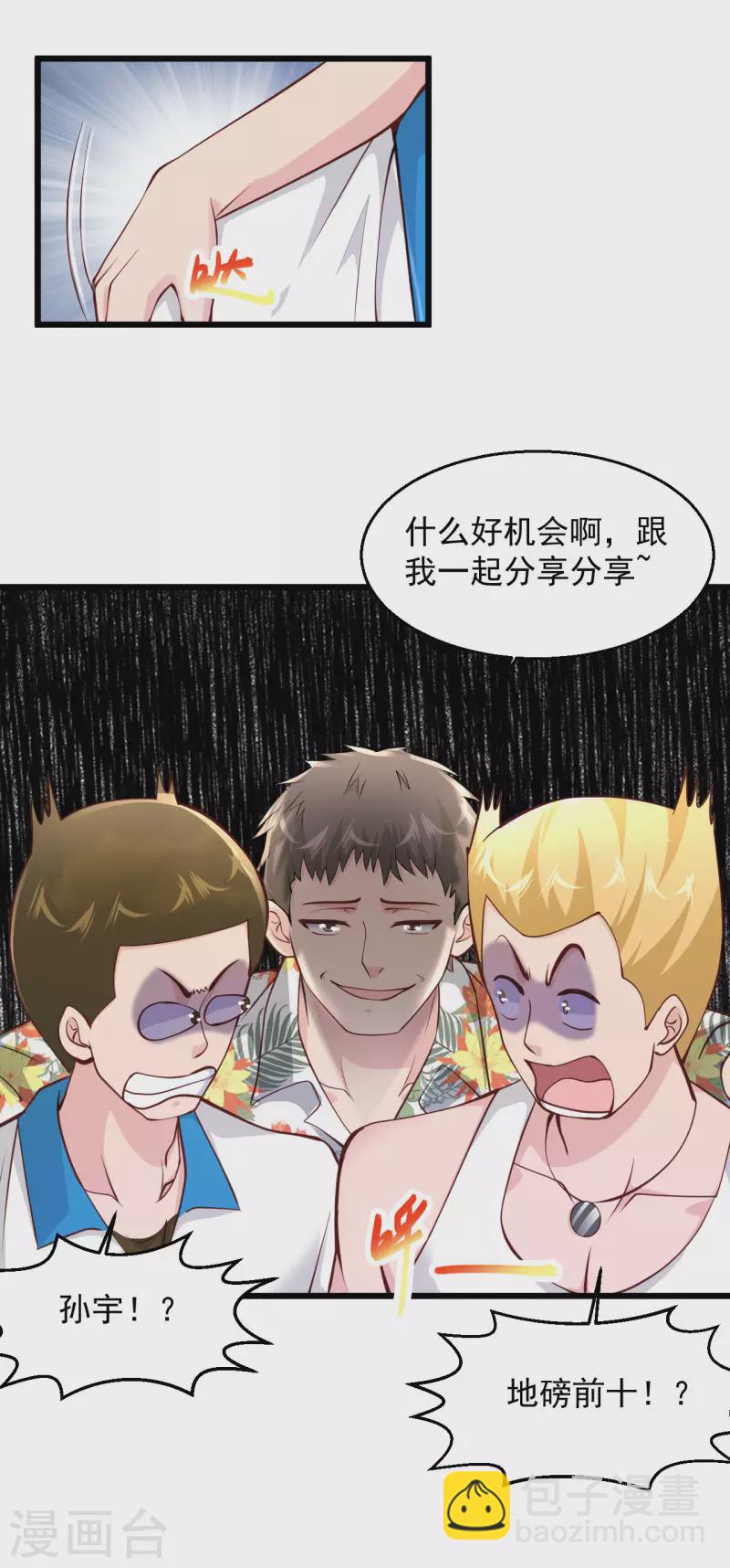 🍴绝品医圣 第217话 只敲出这点钱有点可惜啊！ 第20页