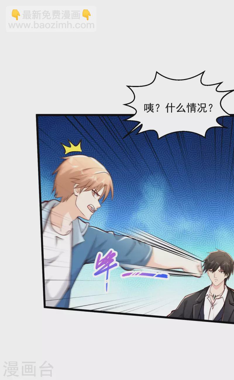 🍴绝品医圣 第217话 只敲出这点钱有点可惜啊！ 第22页