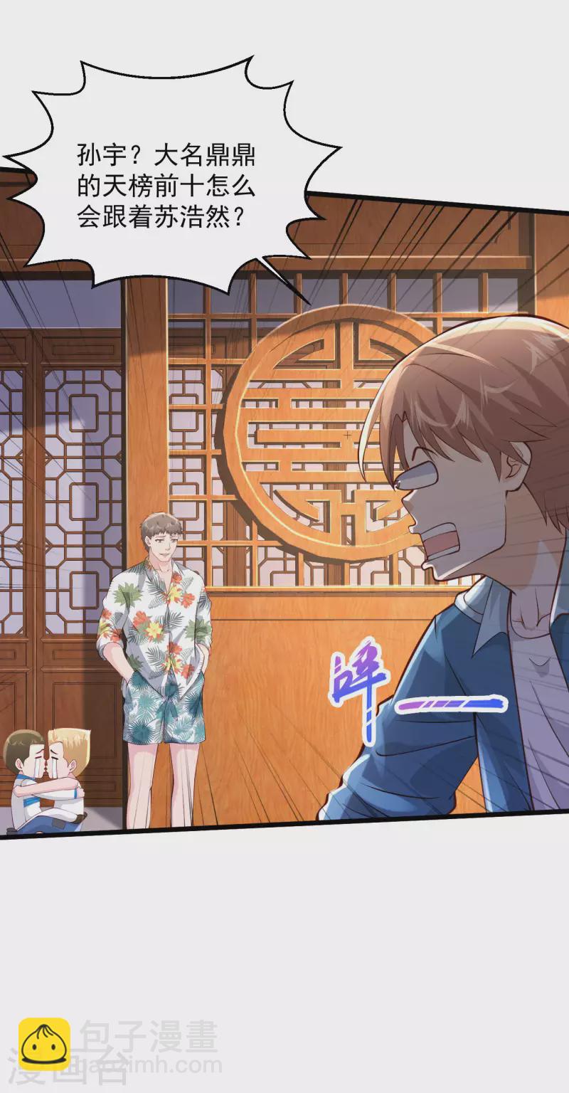 🍴绝品医圣 第217话 只敲出这点钱有点可惜啊！ 第23页