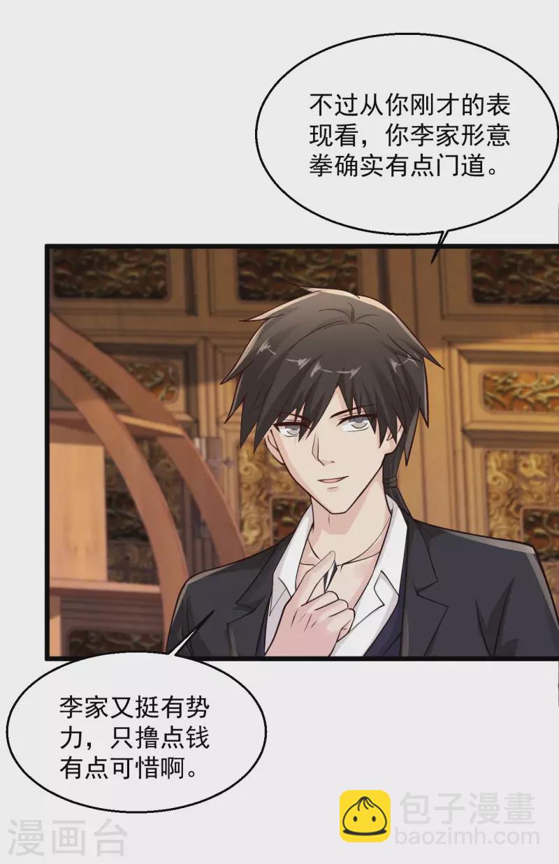 🍴绝品医圣 第217话 只敲出这点钱有点可惜啊！ 第26页