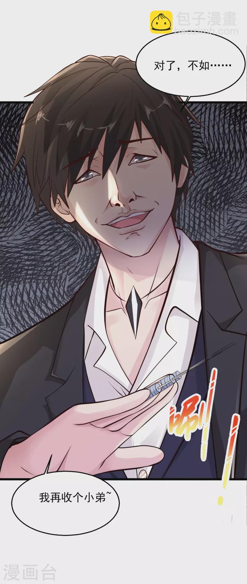 🍴绝品医圣 第217话 只敲出这点钱有点可惜啊！ 第27页