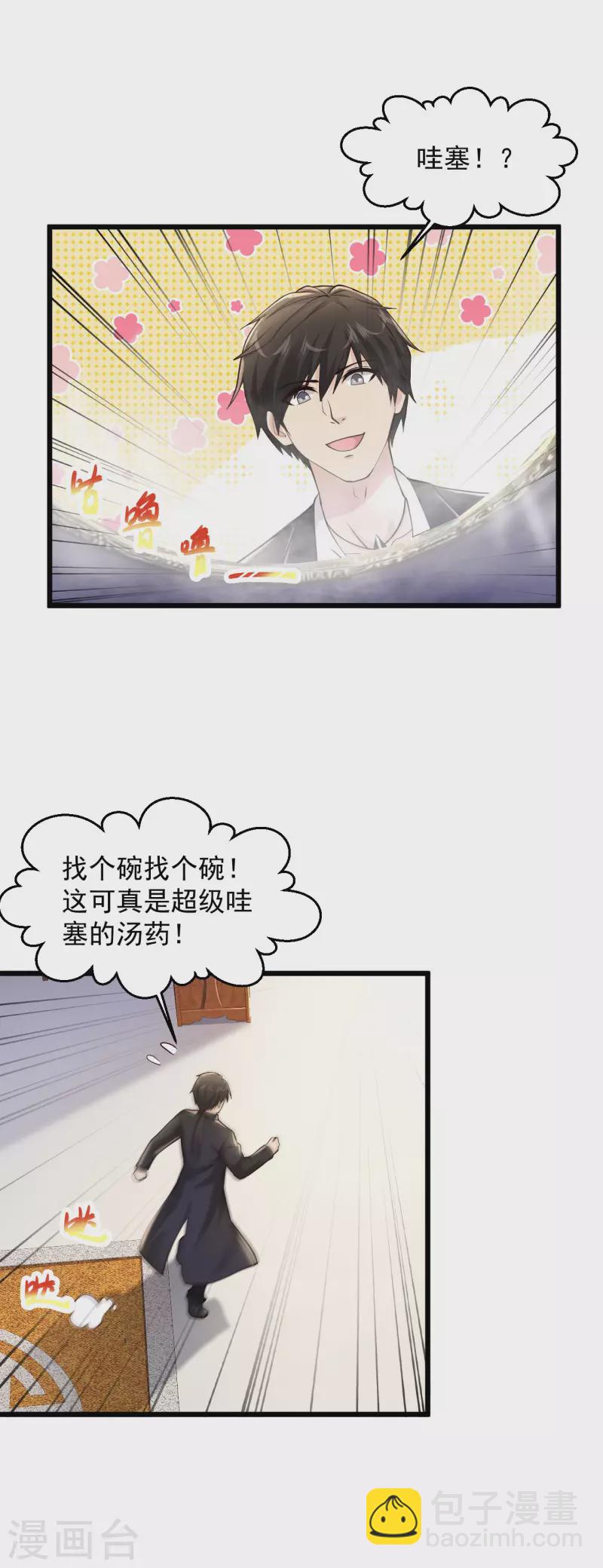 🍴绝品医圣 第217话 只敲出这点钱有点可惜啊！ 第3页