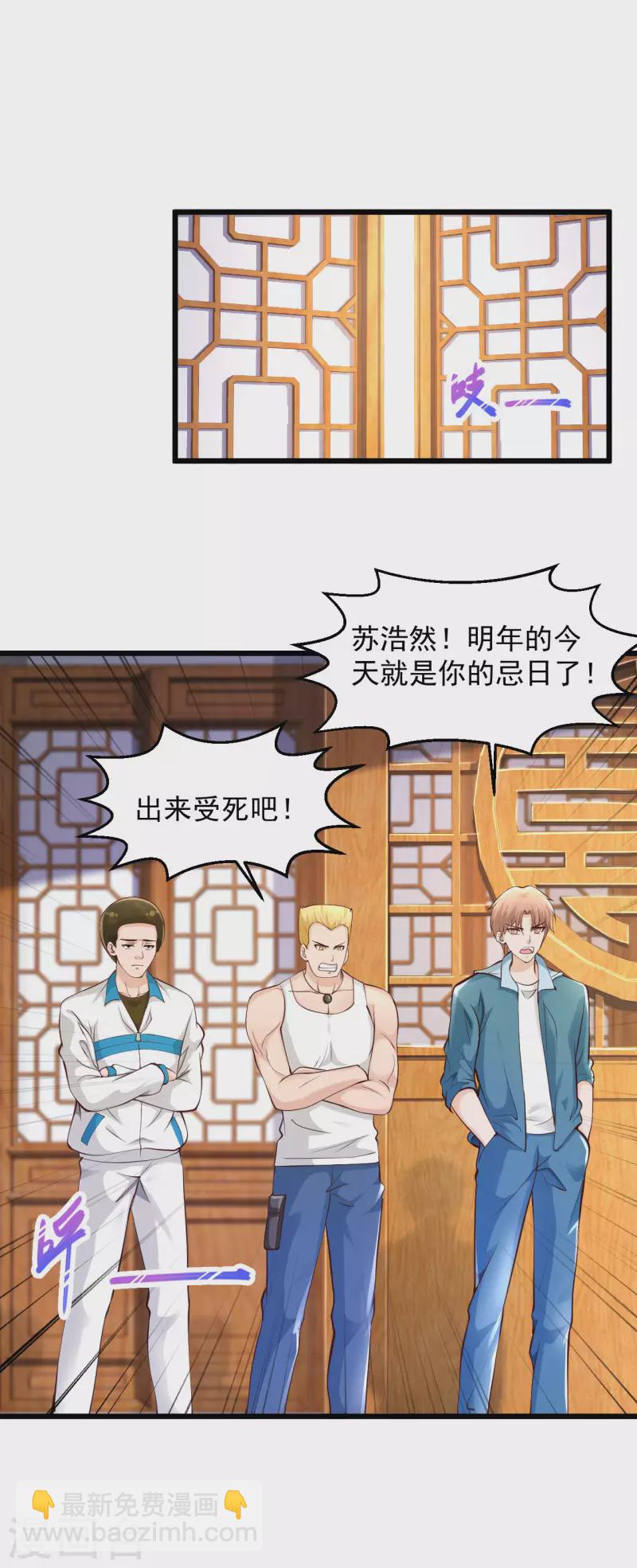 🍴绝品医圣 第217话 只敲出这点钱有点可惜啊！ 第4页