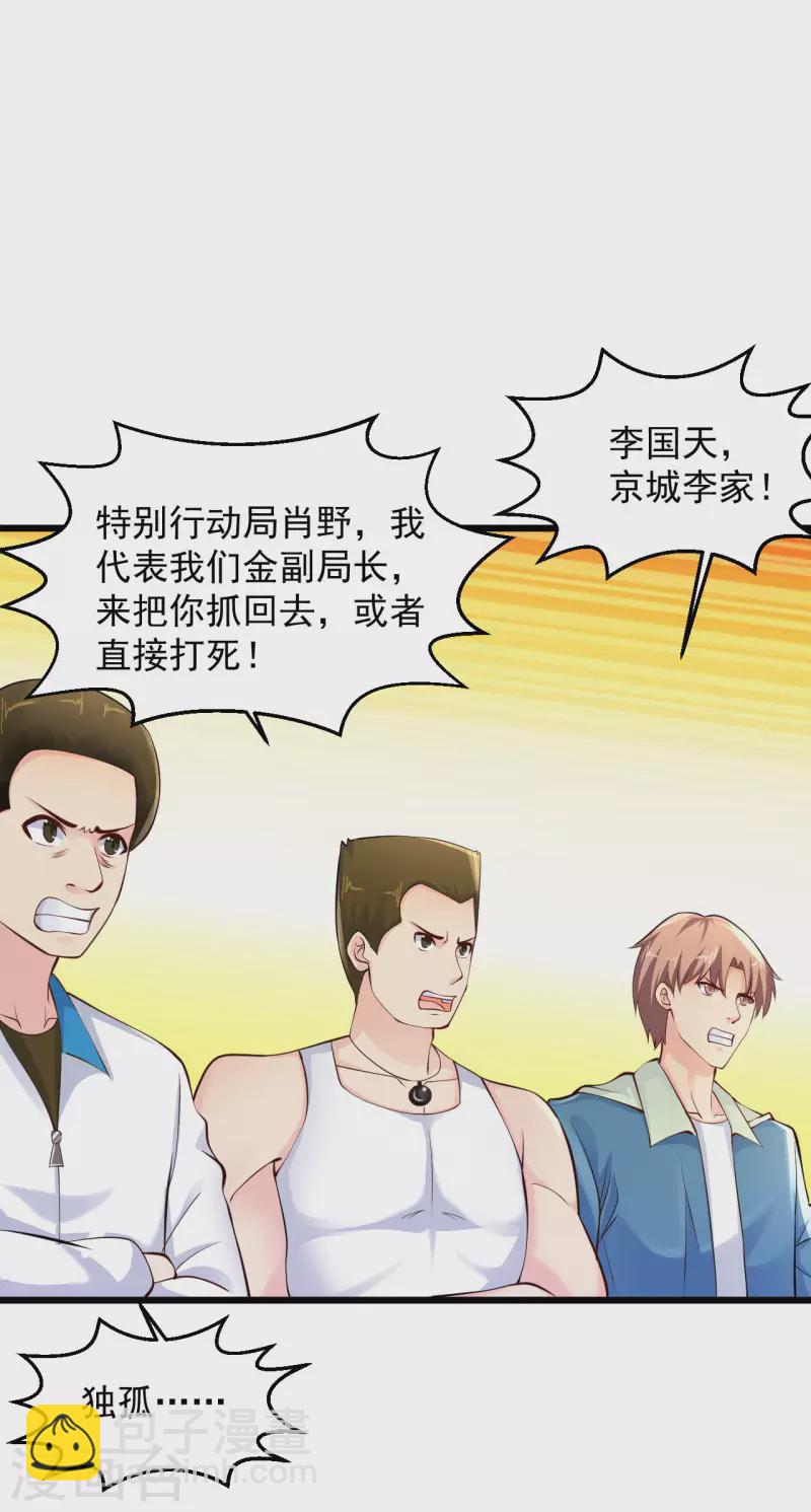 🍴绝品医圣 第217话 只敲出这点钱有点可惜啊！ 第6页