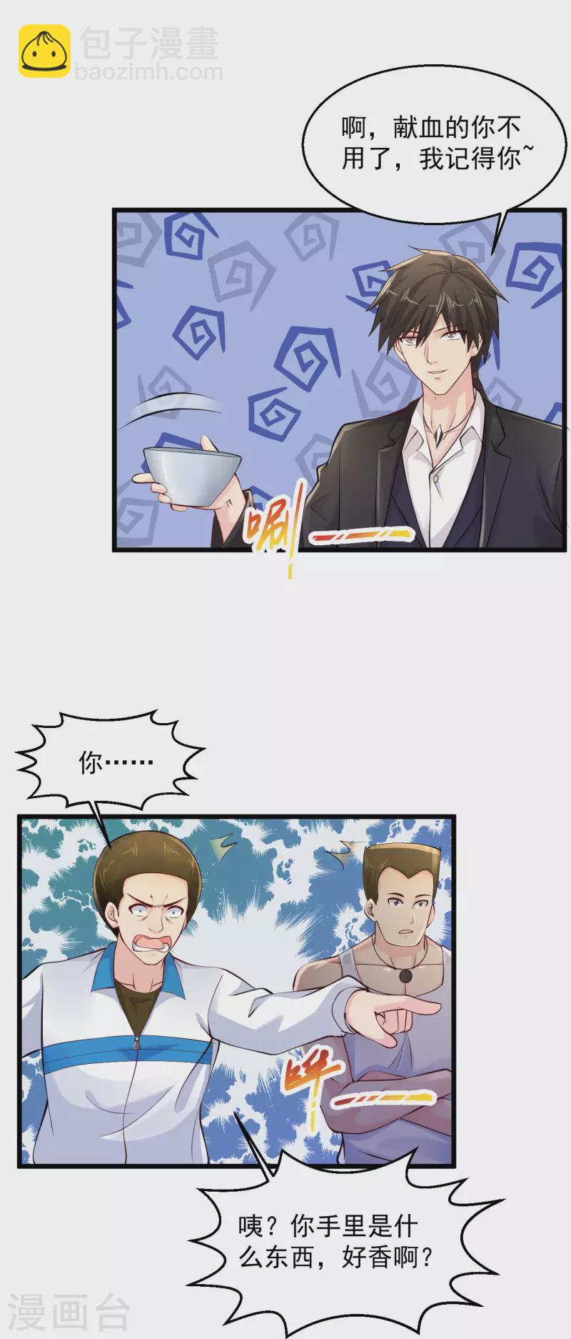 🍴绝品医圣 第217话 只敲出这点钱有点可惜啊！ 第7页